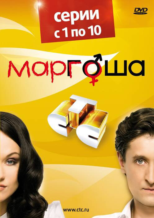 Маргоша - постер сериала